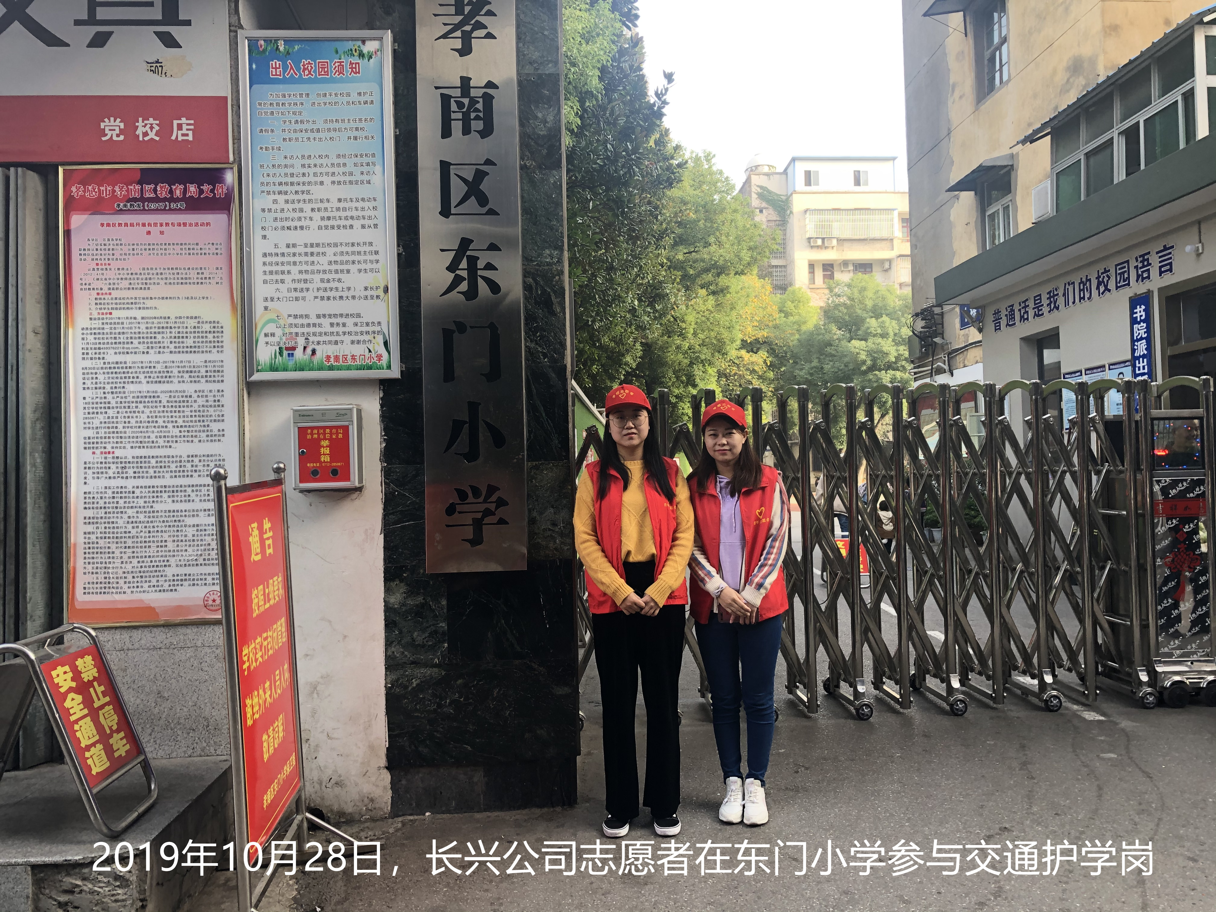 2019年10月28日，長興公司志愿者在東門小學(xué)參與交通護學(xué)崗 (2)_副本.jpg